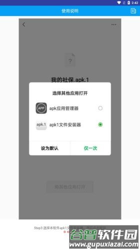 apk1文件安装器app截图3