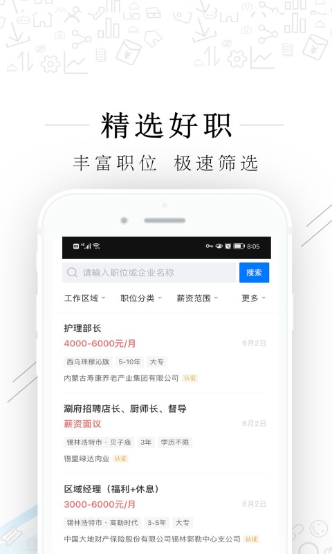 爱锡盟招聘客户端截图2