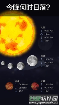星空漫步2app图片1