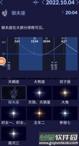 星空漫步2app图片5