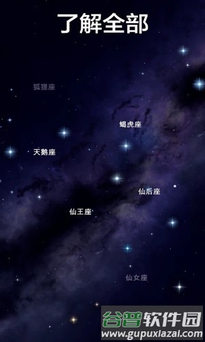 星空漫步2app截图3