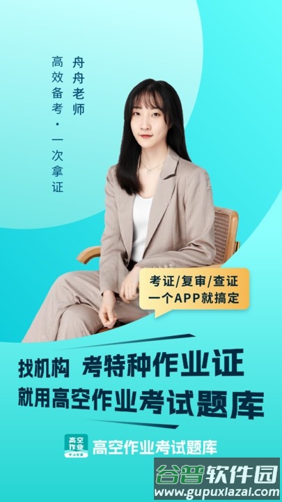 高空作业考试题库app截图1