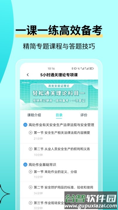 高空作业考试题库app截图2