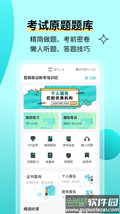 高空作业考试题库app截图3