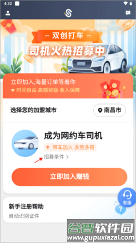 双创司机app2