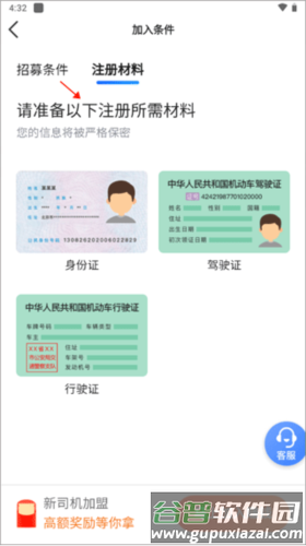 双创司机app3