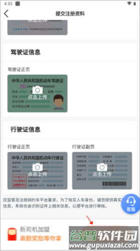 双创司机app4