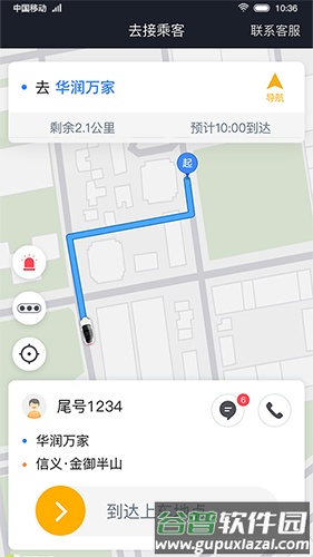 双创司机端app截图2