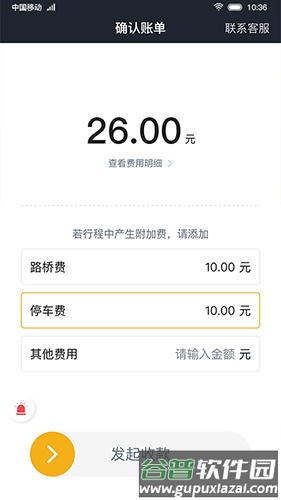 双创司机端app截图3