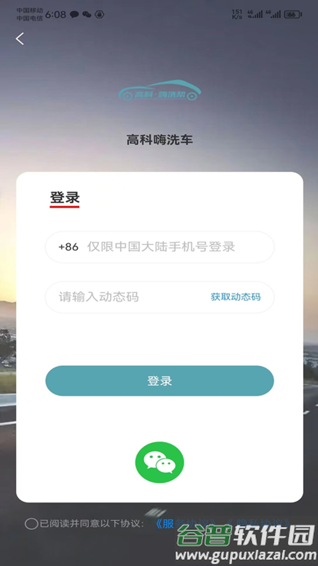高科蒸汽洗车软件app(高科上门洗车)截图1
