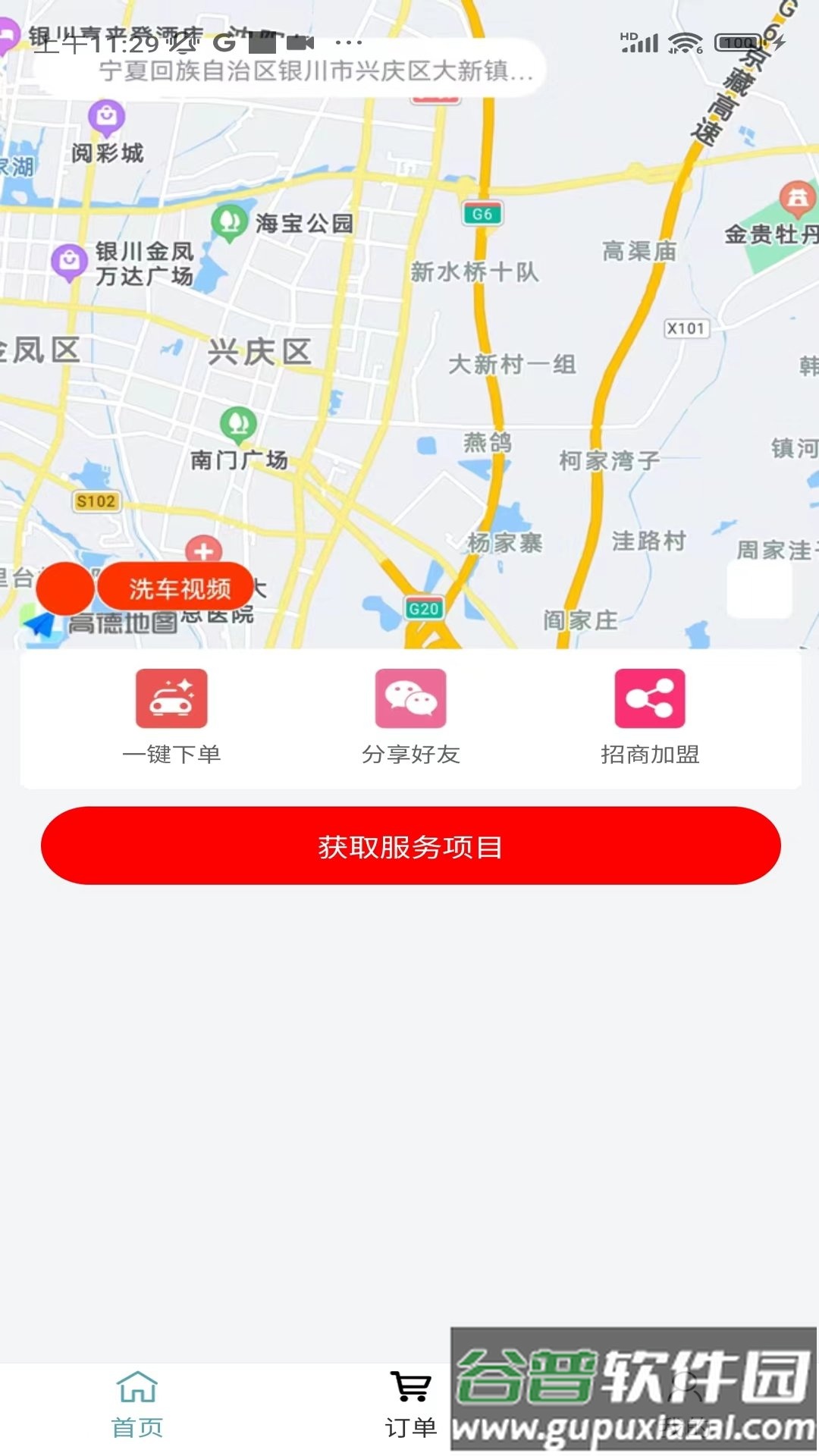 高科蒸汽洗车软件app(高科上门洗车)截图3