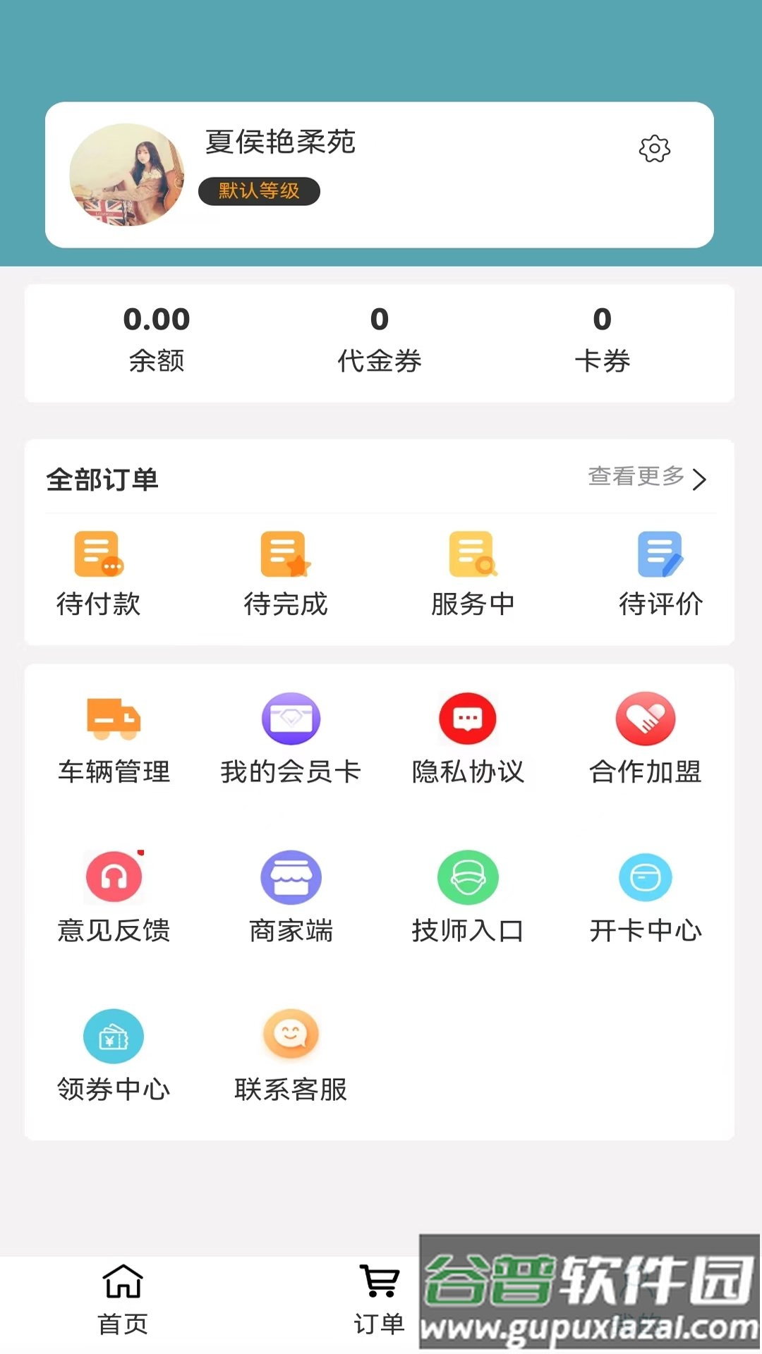 高科蒸汽洗车软件app(高科上门洗车)截图4