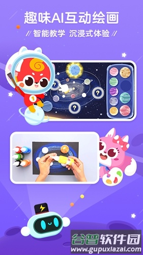 咕比AI课app截图1