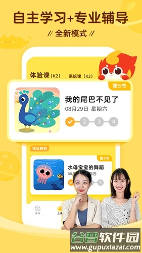 咕比AI课app截图3