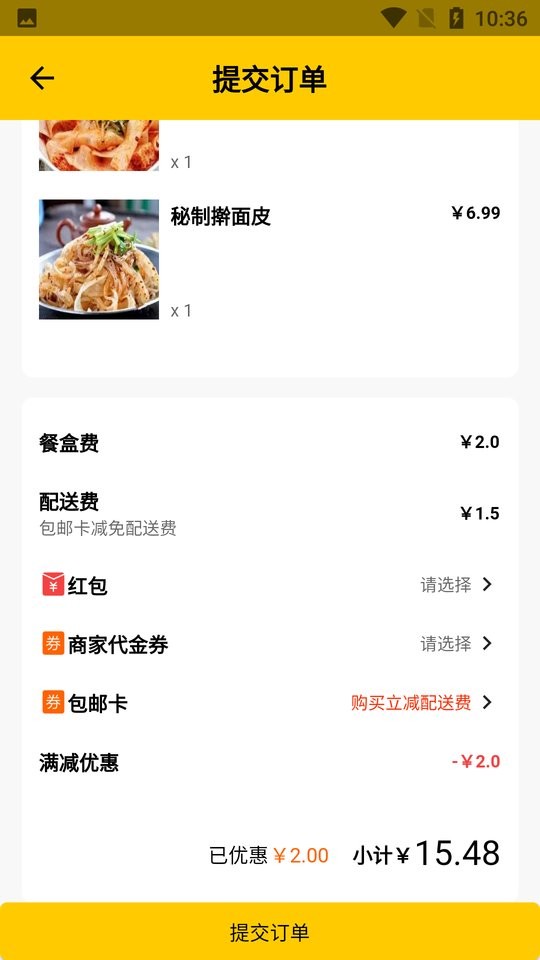 咫尺外卖app