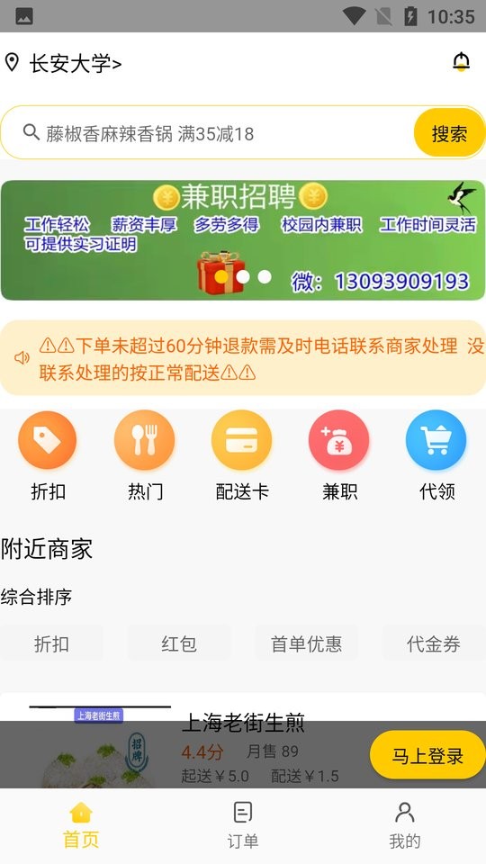 咫尺外卖最新版截图2