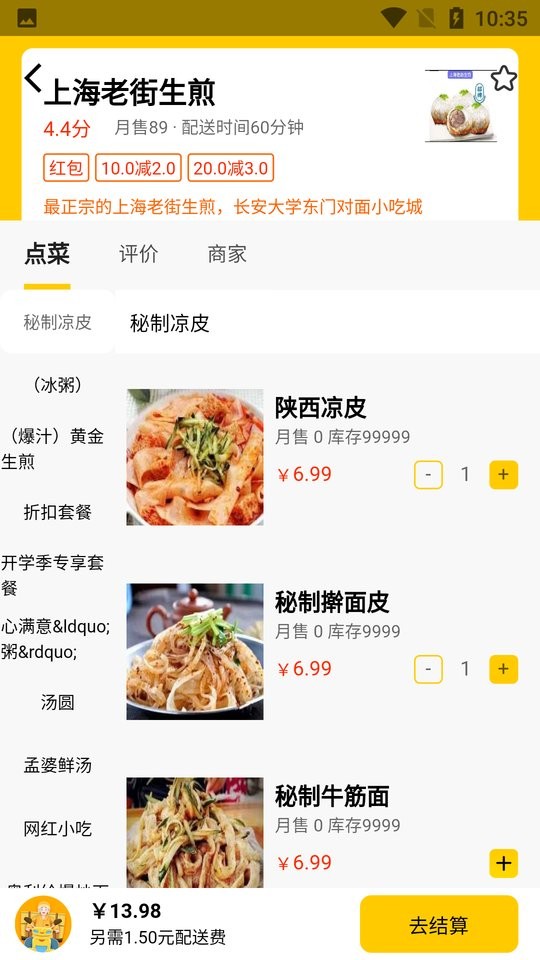 咫尺外卖最新版截图3