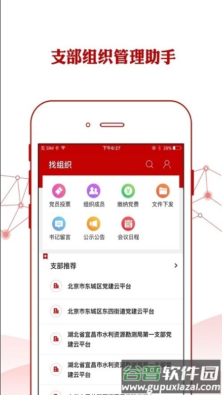 高碑店云党建系统截图1