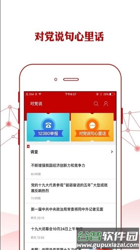 高碑店云党建系统截图2