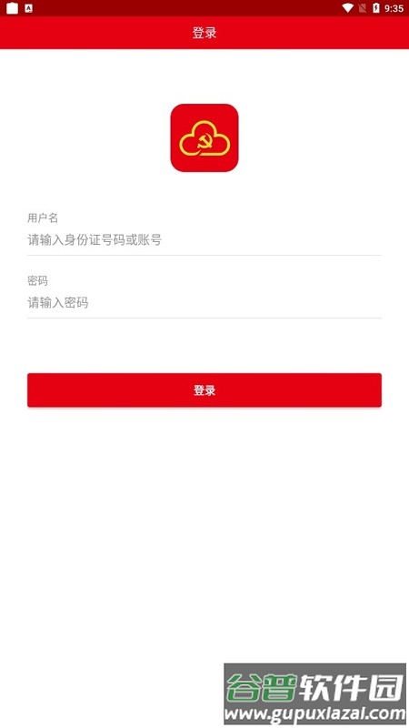 高碑店云党建系统截图3