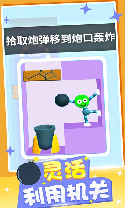 橡皮人快跑最新版截图3