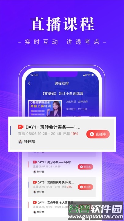 高知会计官方版截图1