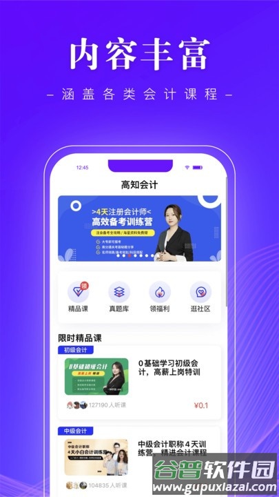 高知会计官方版截图2