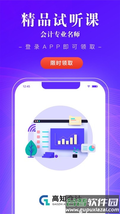 高知会计官方版截图3