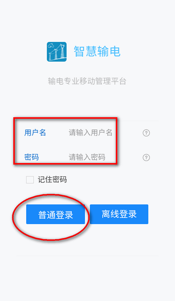 智慧输电最新版本下载