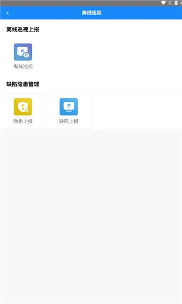 智慧输电巡视APP截图2