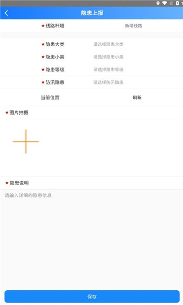 智慧输电巡视APP截图3