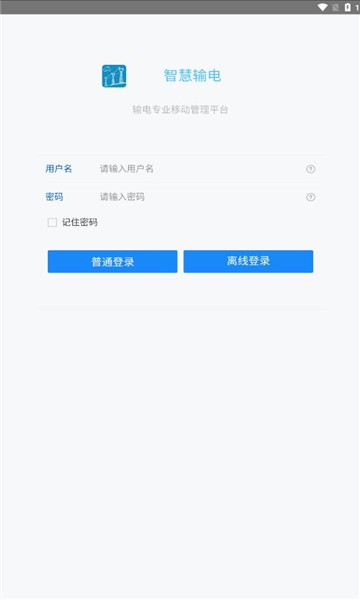 智慧输电巡视APP截图4