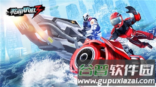激流快艇3最新中文版宣传图