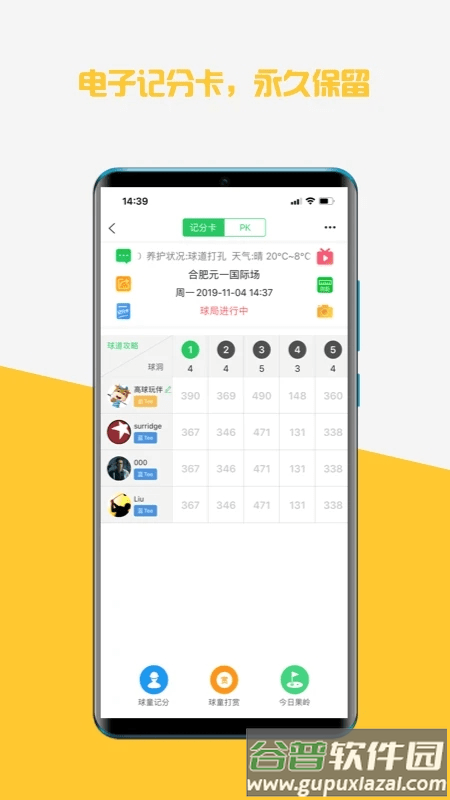 高球玩伴app客户端截图1