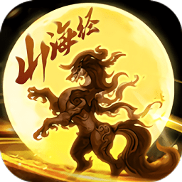高爆山海手机版v8.0