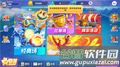 天天游捕鱼高爆版1