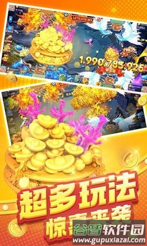 天天游捕鱼高爆版截图3