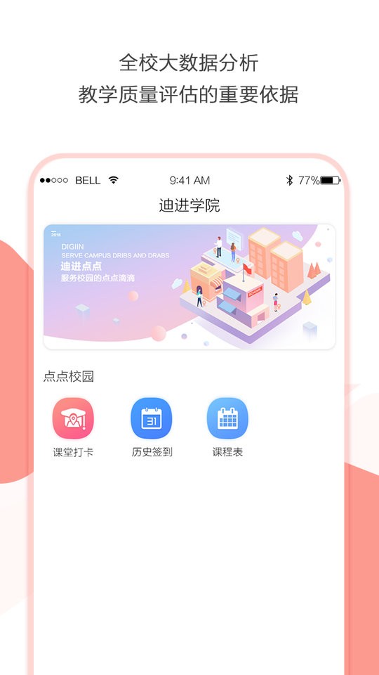 迪进点点手机app截图1
