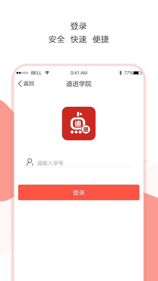 迪进点点手机app截图2
