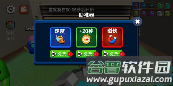 躲猫猫大赛游戏截图5