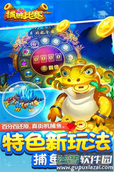 梦幻捕鱼街机版截图3