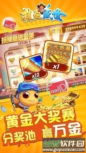 捕鱼盛世百度版截图1