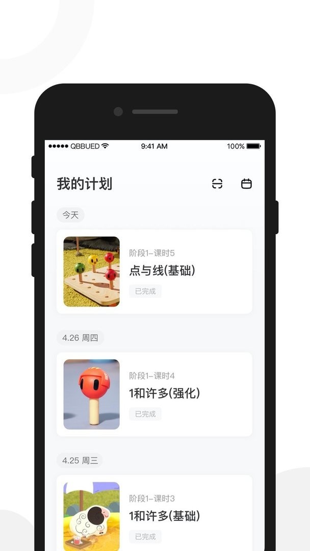 亲宝玩早教官方版截图2