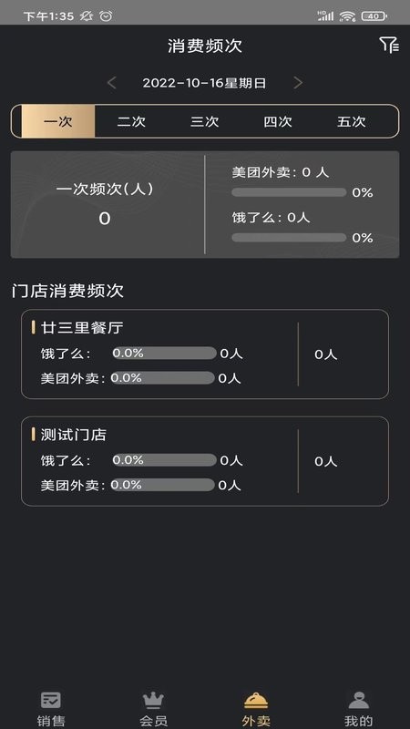 多维餐饮boss通截图2