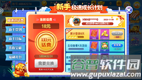 千炮捕鱼赢话费1