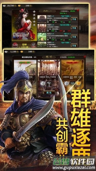 高爆三国官方版截图1