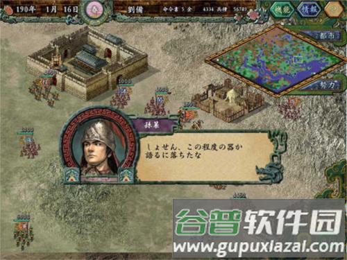 三国志8威力加强版安卓移植版游戏截图2