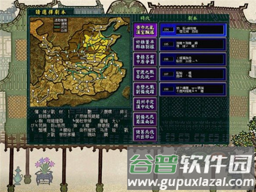 三国志8威力加强版安卓移植版游戏截图3