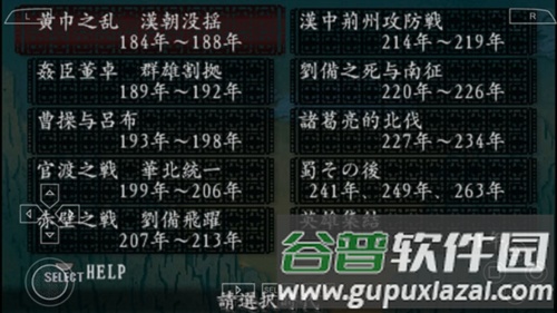 三国志8威力加强版安卓移植版游戏截图6