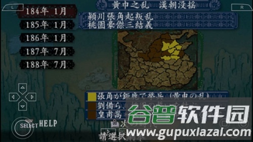三国志8威力加强版安卓移植版游戏截图7